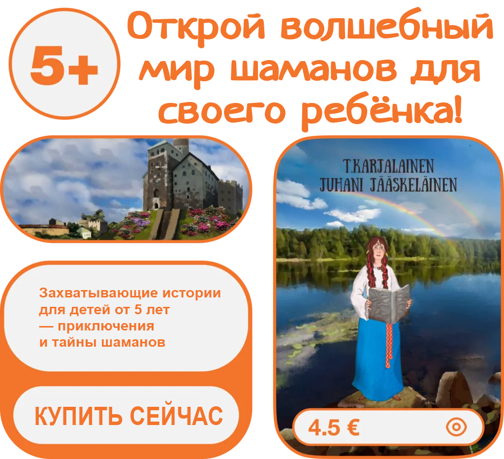 Шаман Инка для пятилеток, электронная книга, купить сейчас, детская книга