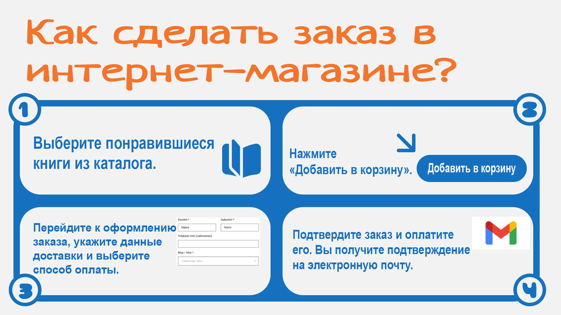 Заказать